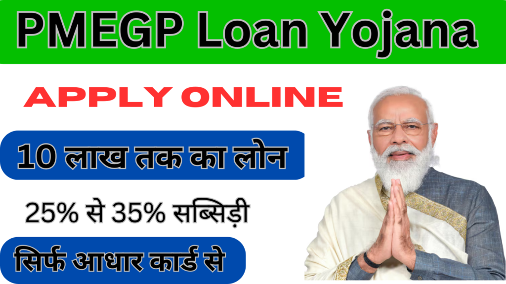 PMEGP Loan Yojana PMEGP Loan Yojana